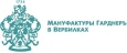 Мануфактура Гарднер